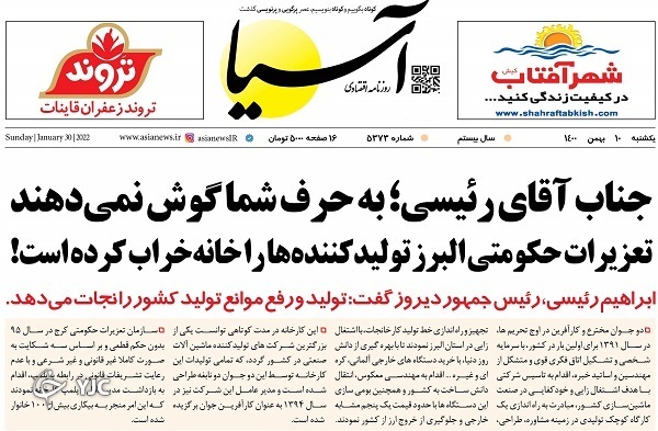 صفحه نخست روزنامه&zwnj;ها - یکشنبه ۱۰ بهمن