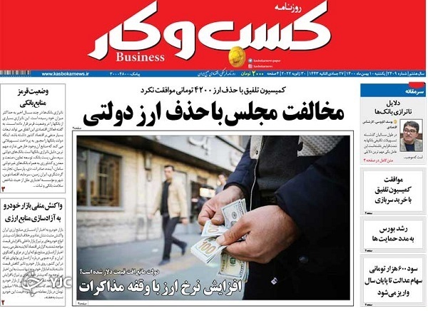 صفحه نخست روزنامه&zwnj;ها - یکشنبه ۱۰ بهمن