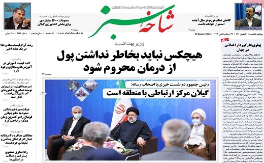 روزنامه شاخه سبز