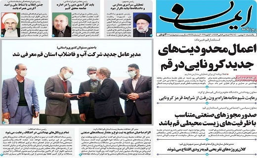 روزنامه ایمان