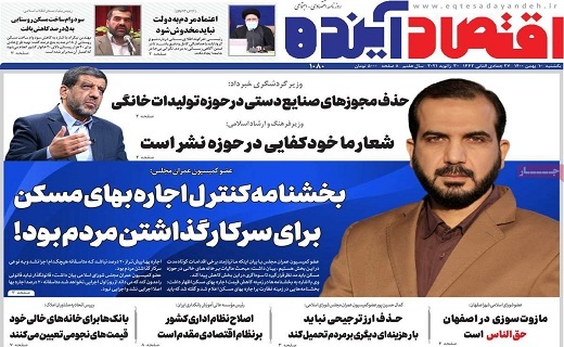 روزنامه اقتصاد اینده