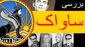 سایه&zwnj;روشن&zwnj;های مخوف&zwnj;ترین سازمان امنیتی ایران عصر پهلوی