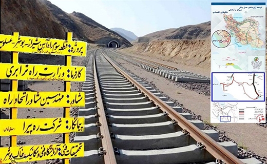راهآهن بوشهر راهآهن بوشهر