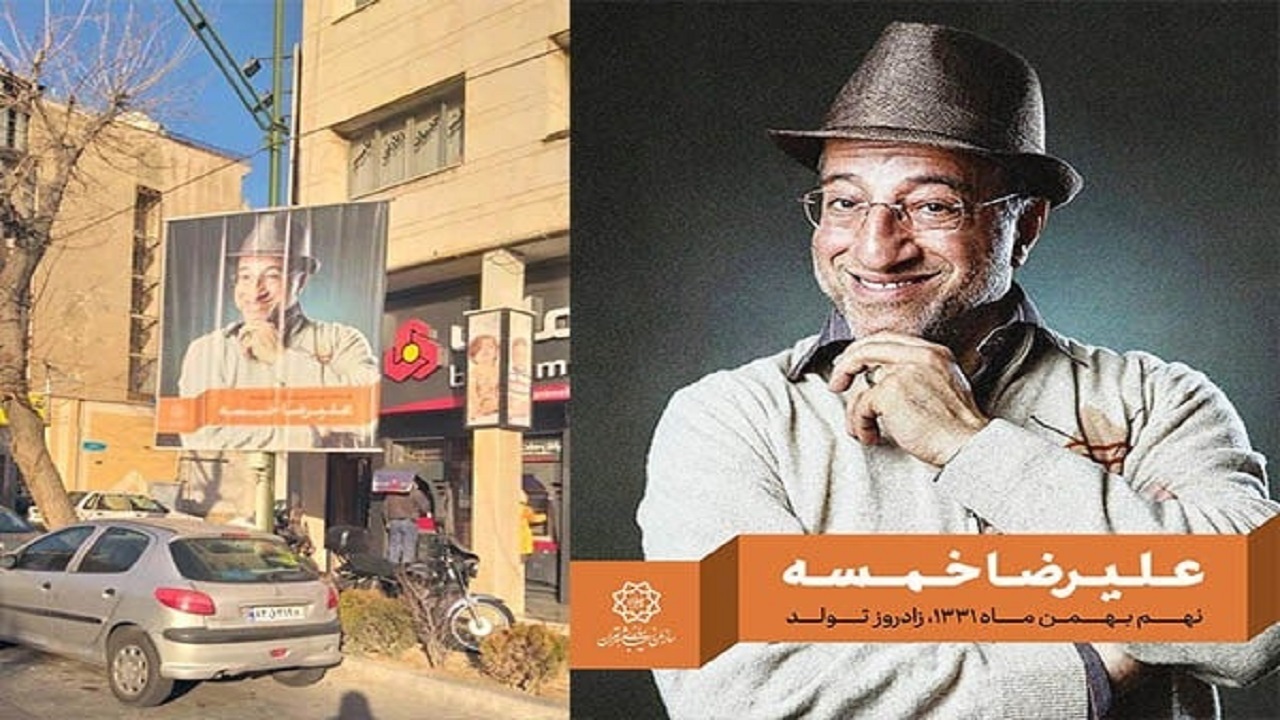 پویش قدردانی از چهره‌های اجتماعی به علیرضا خمسه رسید
