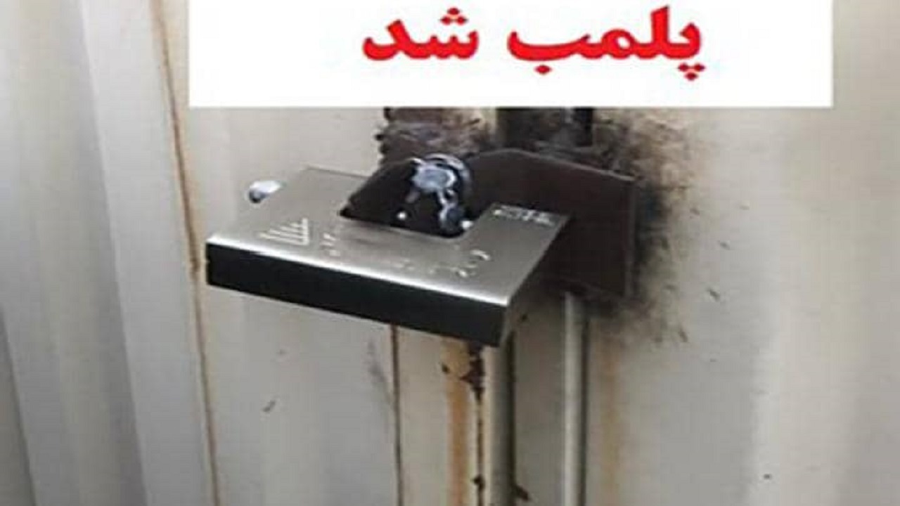 ۲ مرکز غیرمجاز پزشکی در آبادان پلمب شد