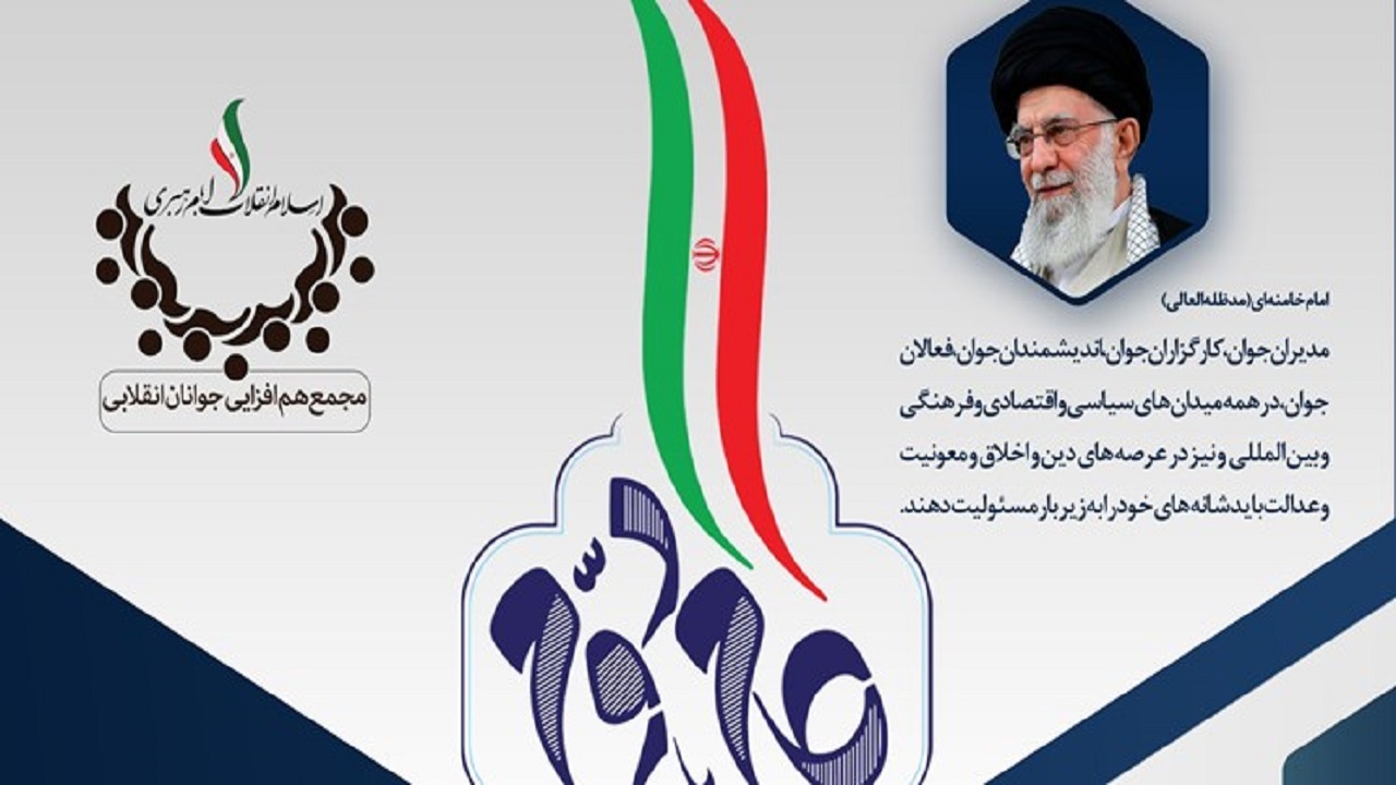نشست مردمی"جوانان گام دوم انقلاب اسلامی"در قم برگزار می‌شود
