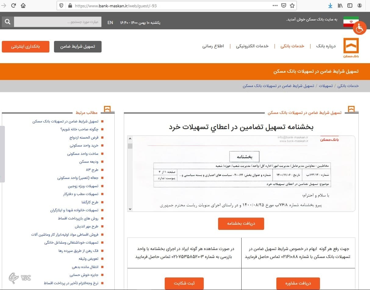 بانک مسکن
