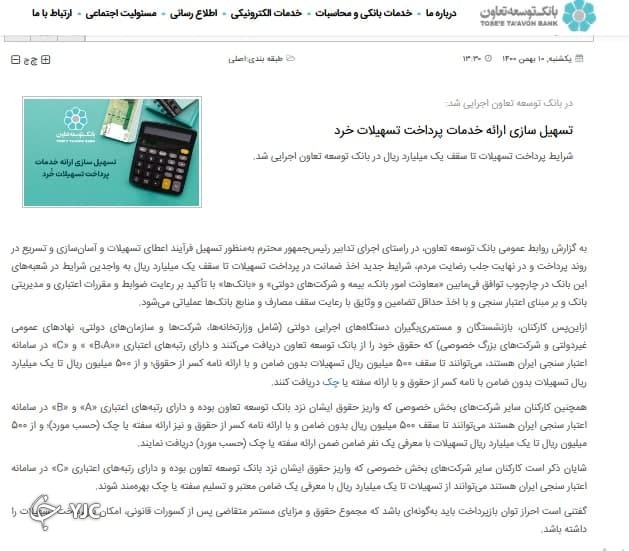 بانک توسعه تعاون