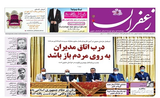 روزنامه زعفران