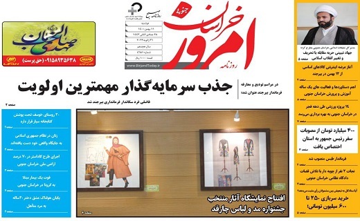 روزنامه امروز خراسان جنوبی