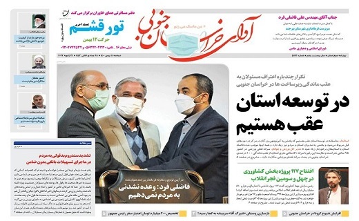 روزنامه آوای خراسان جنوبی