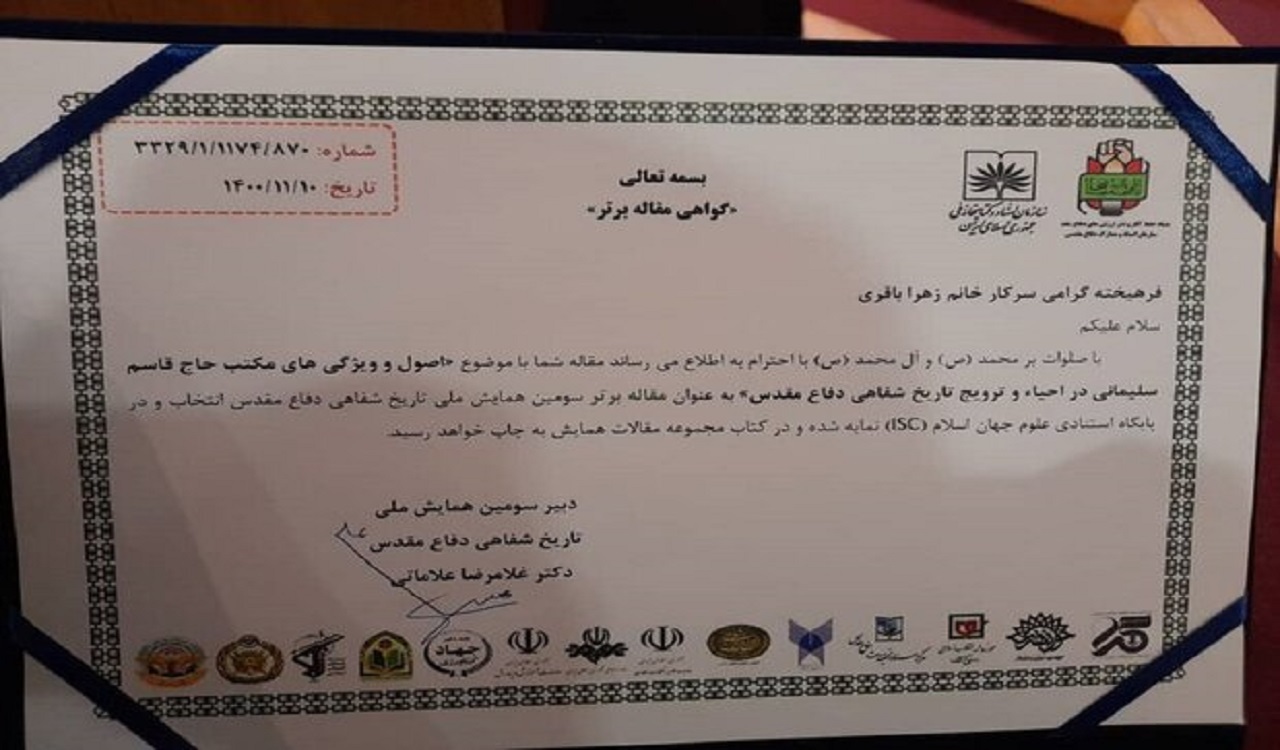 نویسنده کرمانشاهی برگزیده سومین همایش تاریخ شفاهی دفاع مقدس شد