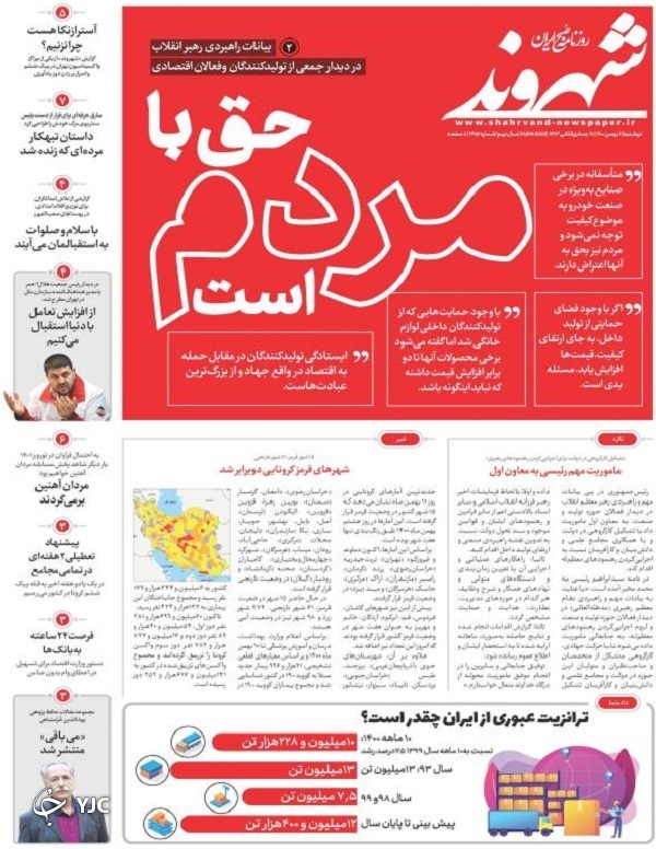 صفحه نخست روزنامه&zwnj;ها - دوشنبه ۱۱ بهمن