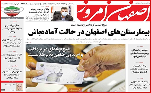 اصفهان امروز