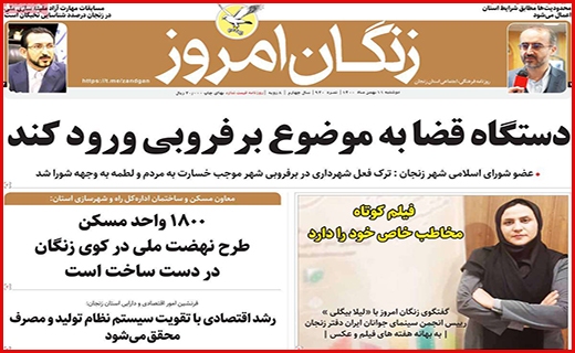 زنگان امروز