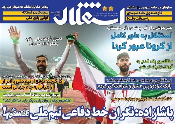 صفحه نخست روزنامه&zwnj;ها - دوشنبه ۱۱ بهمن