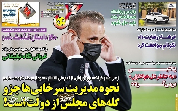 صفحه نخست روزنامه&zwnj;ها - دوشنبه ۱۱ بهمن
