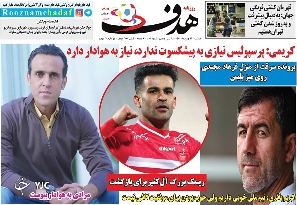 صفحه نخست روزنامه&zwnj;ها - دوشنبه ۱۱ بهمن