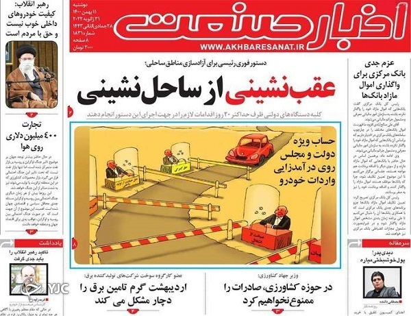 صفحه نخست روزنامه&zwnj;ها - دوشنبه ۱۱ بهمن