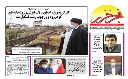 صفحه نخست روزنامه&zwnj;های مازندران &ndash; دوشنبه ۱۱ بهمن