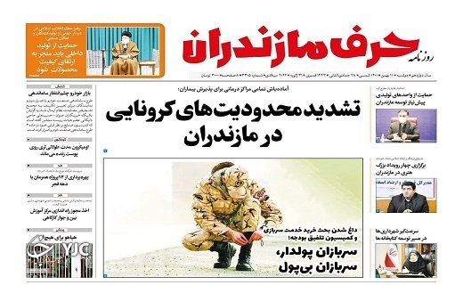 صفحه نخست روزنامه&zwnj;های مازندران &ndash; دوشنبه ۱۱ بهمن