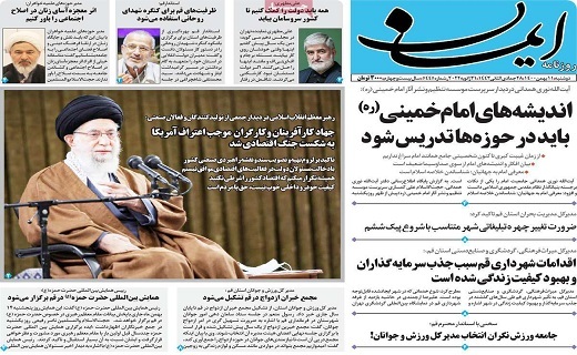 روزنامه ایمان