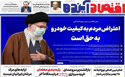 روزنامه اقتصاد اینده