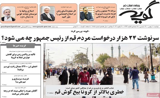 روزنامه گویه