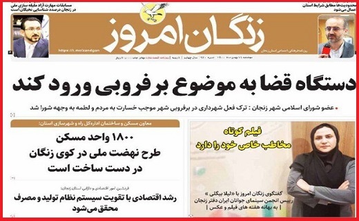 زنگان امروز