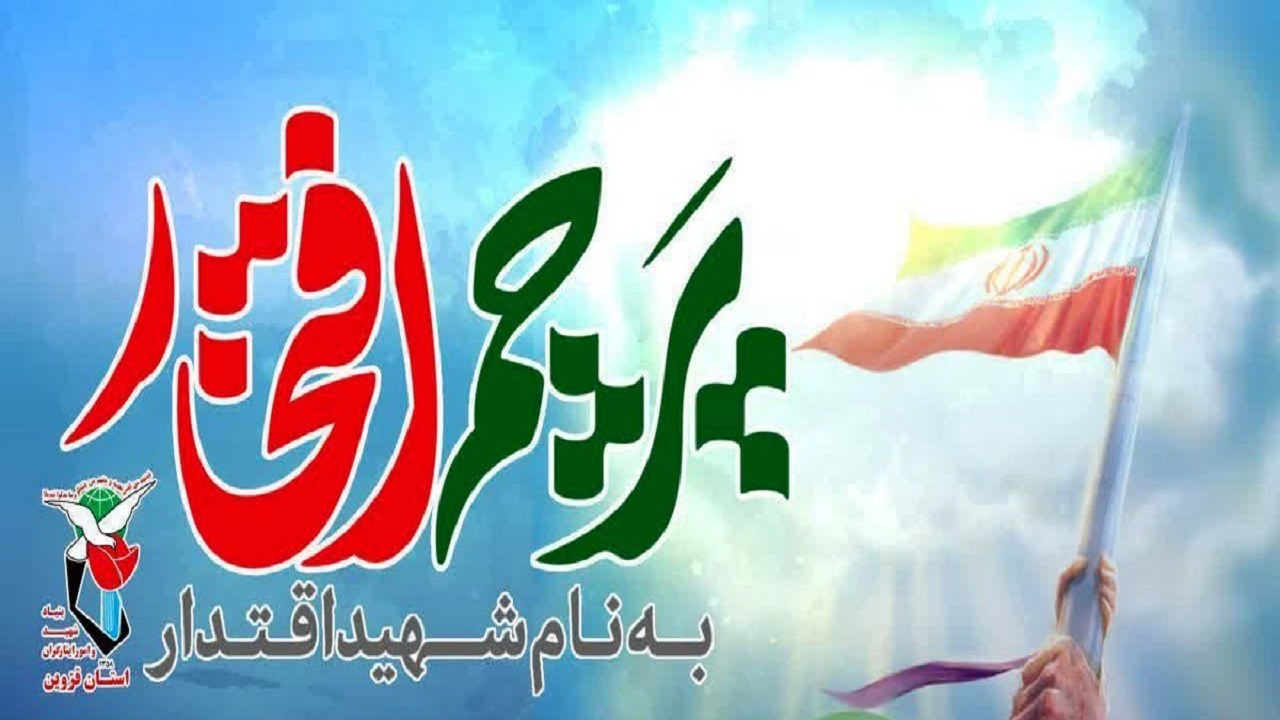 پویش «پرچم افتخار» در قزوین برگزار می‌شود