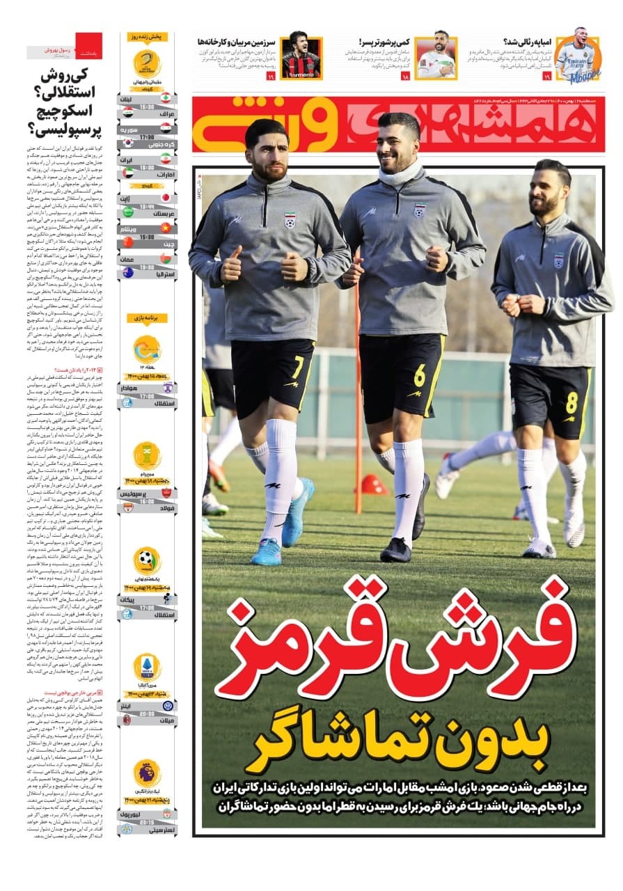 آجورلو: رمال و دلال نداریم، پول زیرمیزی هم نمی&zwnj;دهیم/ استقلال صدرنشین ماند/ بدرقه امارات با تشریفات