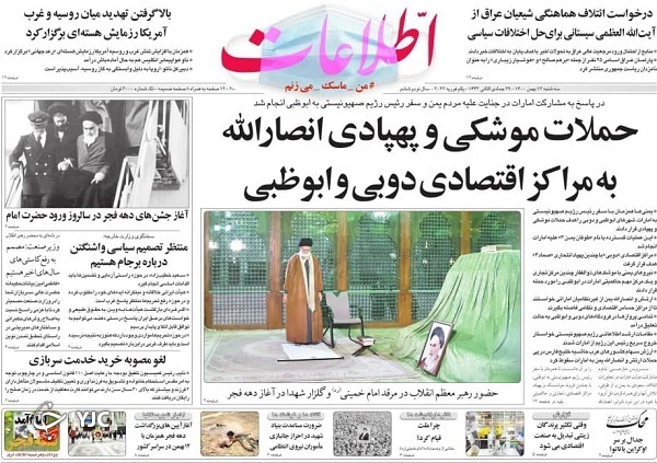 صفحه نخست روزنامه&zwnj;ها - سه&zwnj;شنبه ۱۲ بهمن