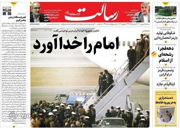 صفحه نخست روزنامه&zwnj;ها - سه&zwnj;شنبه ۱۲ بهمن
