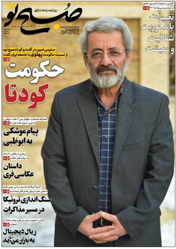 صفحه نخست روزنامه&zwnj;ها - سه&zwnj;شنبه ۱۲ بهمن