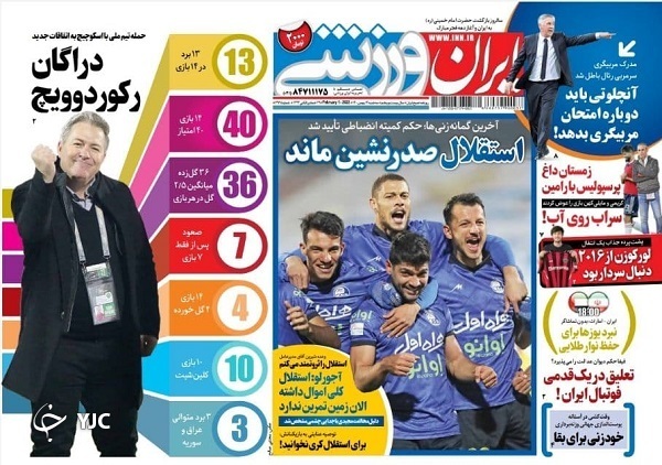 صفحه نخست روزنامه&zwnj;ها - سه&zwnj;شنبه ۱۲ بهمن