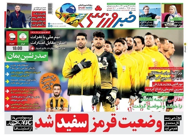 صفحه نخست روزنامه&zwnj;ها - سه&zwnj;شنبه ۱۲ بهمن