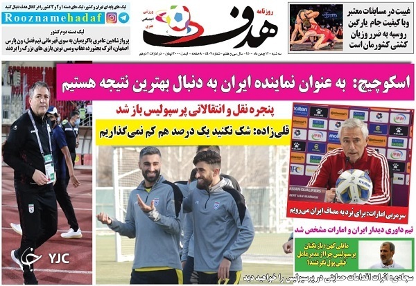 صفحه نخست روزنامه&zwnj;ها - سه&zwnj;شنبه ۱۲ بهمن