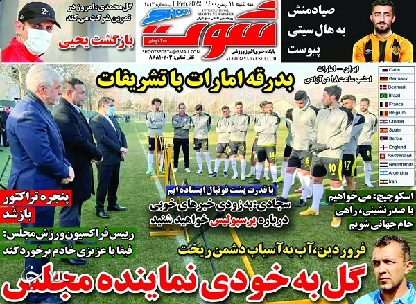 صفحه نخست روزنامه&zwnj;ها - سه&zwnj;شنبه ۱۲ بهمن