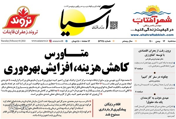 صفحه نخست روزنامه&zwnj;ها - سه&zwnj;شنبه ۱۲ بهمن