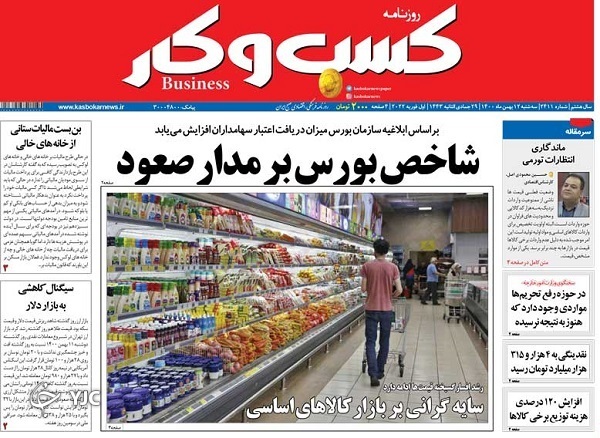 صفحه نخست روزنامه&zwnj;ها - سه&zwnj;شنبه ۱۲ بهمن