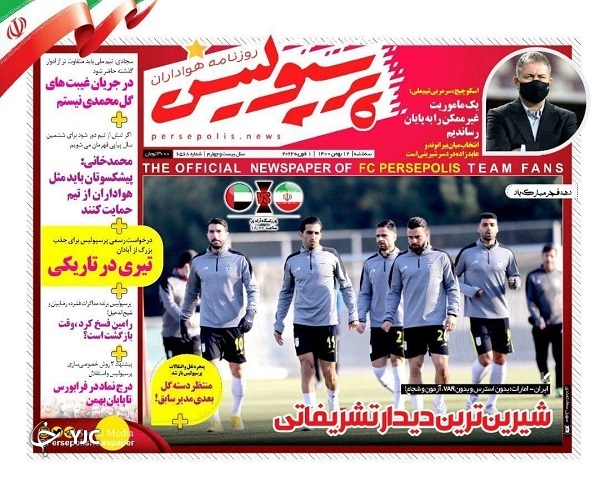 صفحه نخست روزنامه&zwnj;ها - سه&zwnj;شنبه ۱۲ بهمن