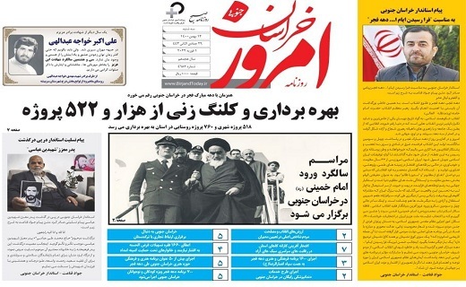 روزنامه امروز خراسان جنوبی