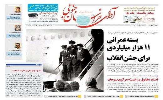 روزنامه آوای خراسان جنوبی