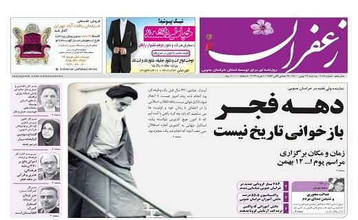 روزنامه زعفران