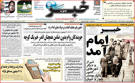 خبر جنوب