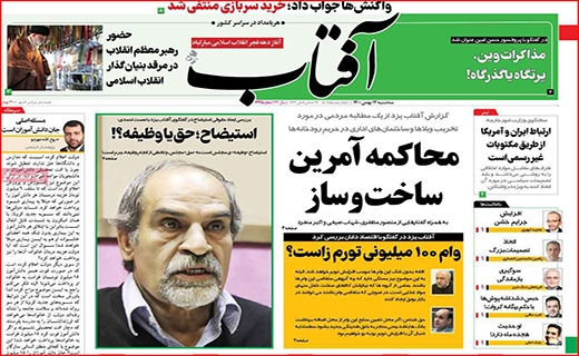 آفتاب یزد