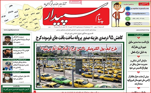 پیام سپیدار