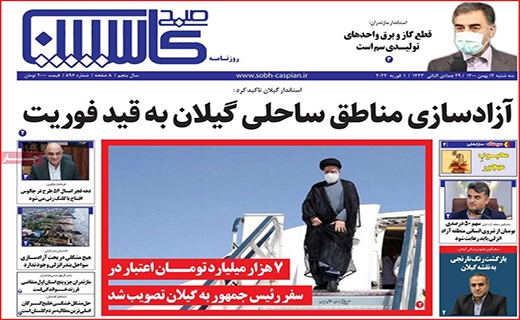 صبح کاسپین