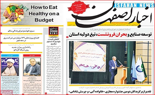 اخبار اصفهان