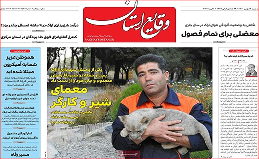 وقایع استان
